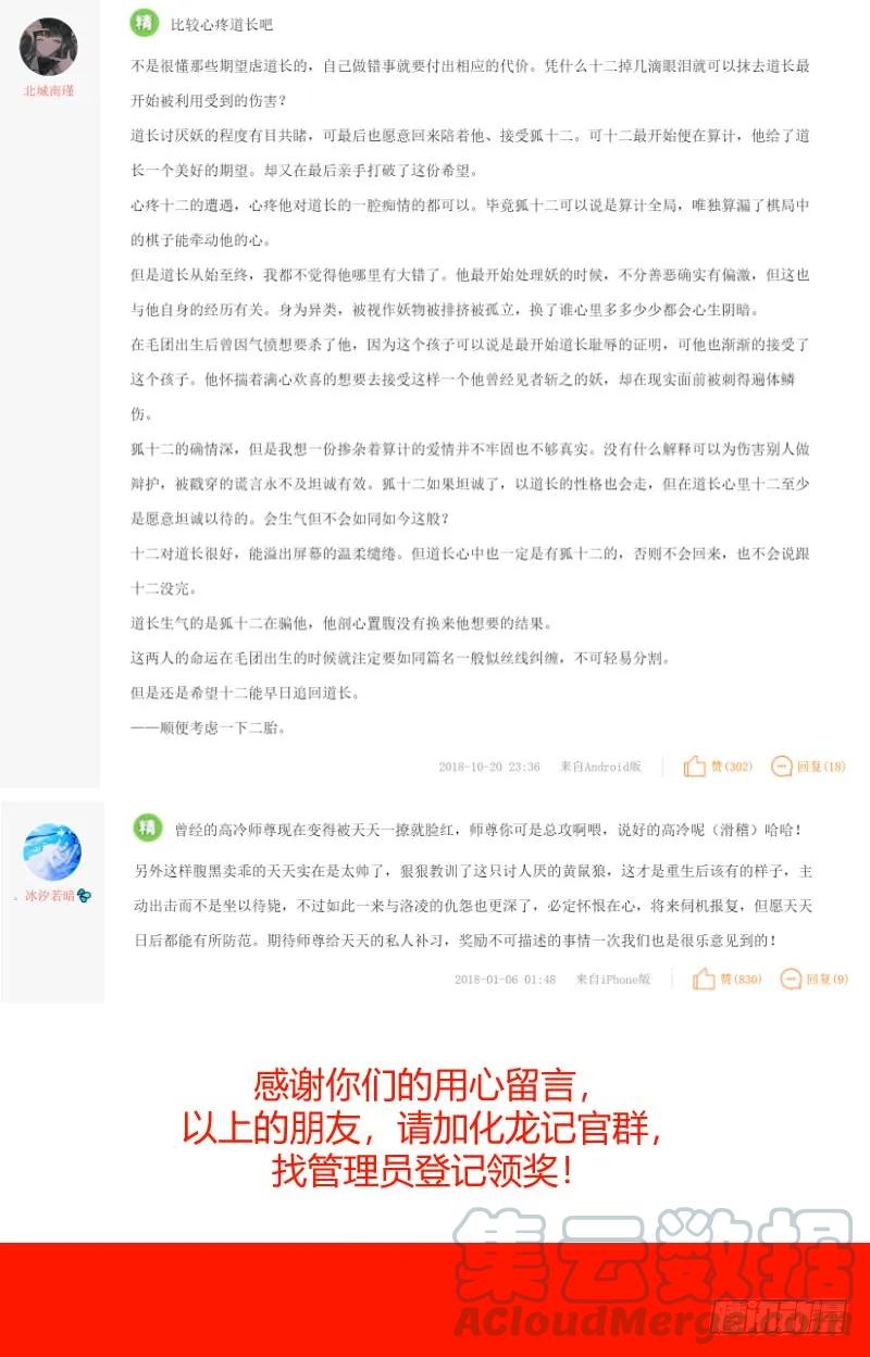 化龙记 精华评论得奖名单 第3页