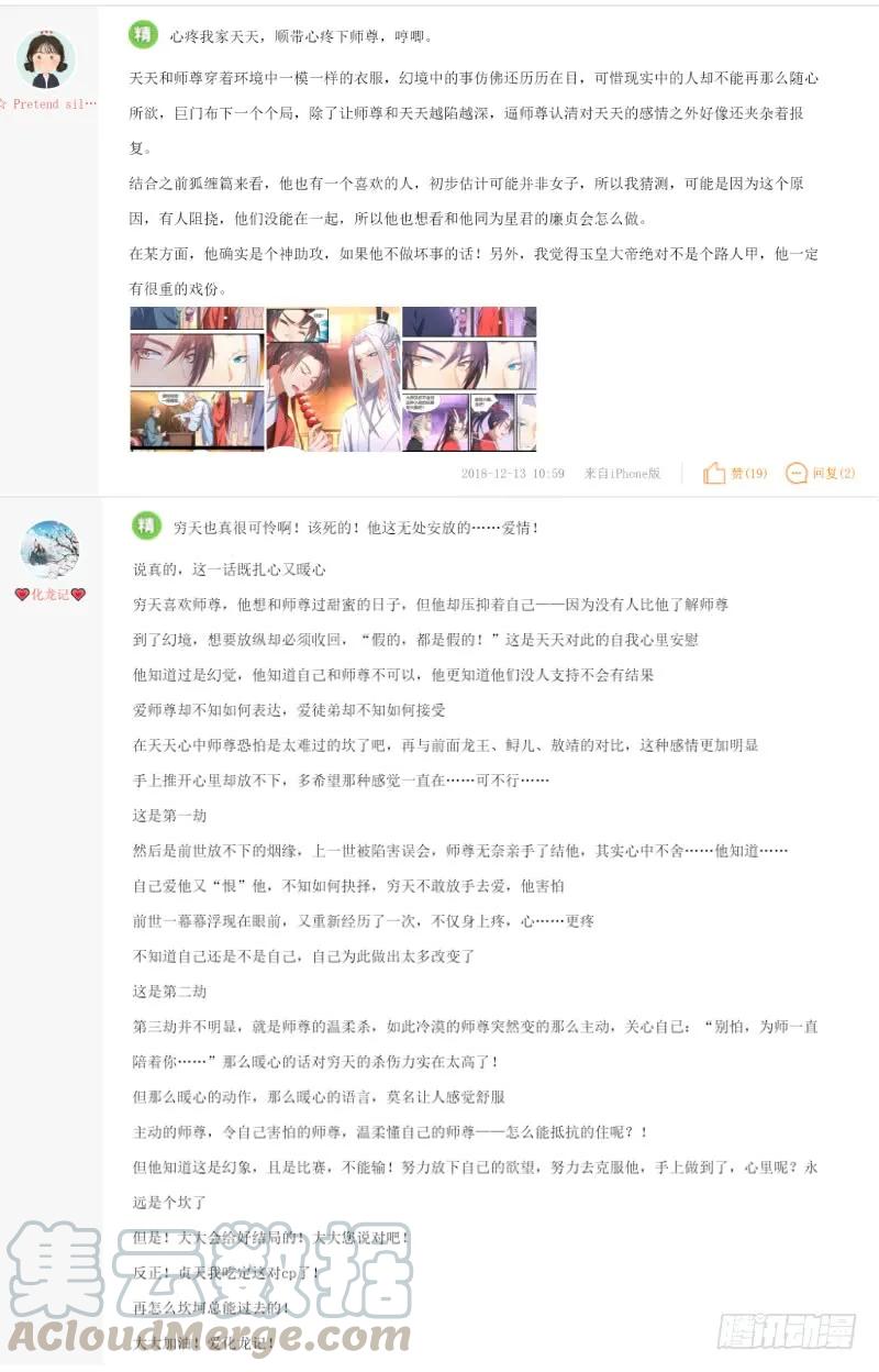 化龙记 精华评论得奖名单 第1页