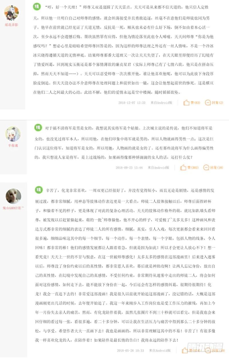 化龙记 精华评论得奖名单 第2页