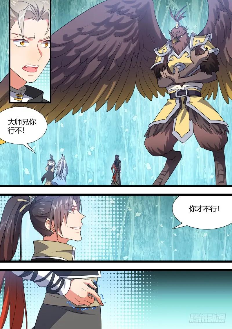 化龙记 第85章.以命相搏（上） 第8页