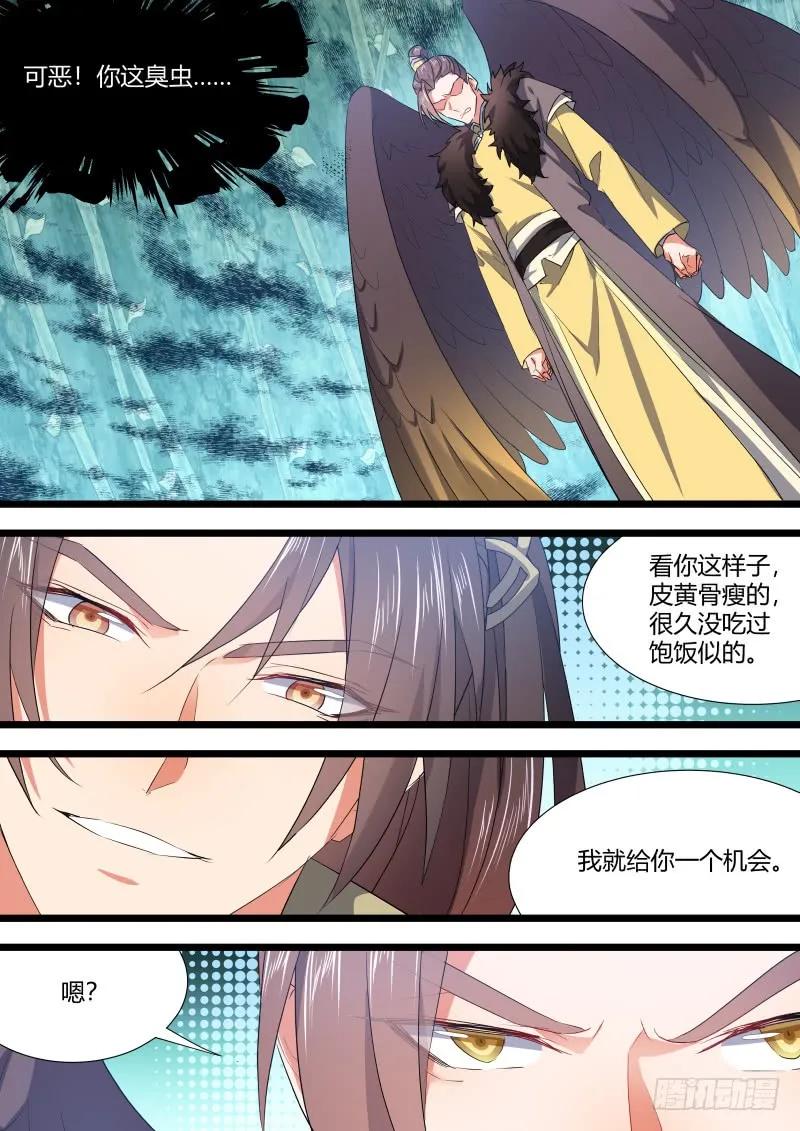 化龙记 第85章.以命相搏（上） 第4页
