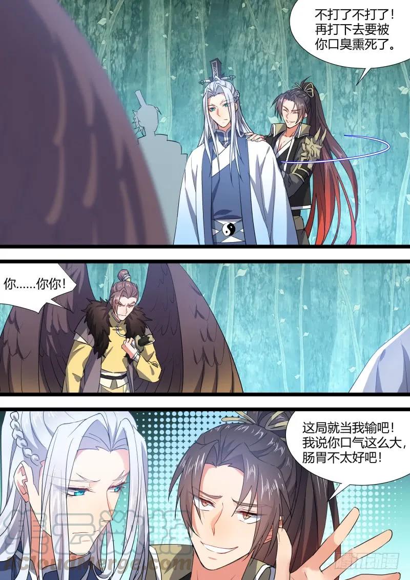 化龙记 第85章.以命相搏（上） 第3页