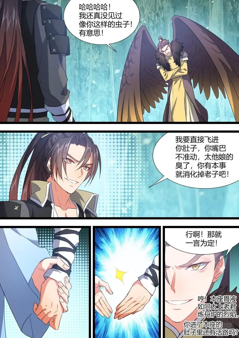 化龙记 第85章.以命相搏（上） 第6页