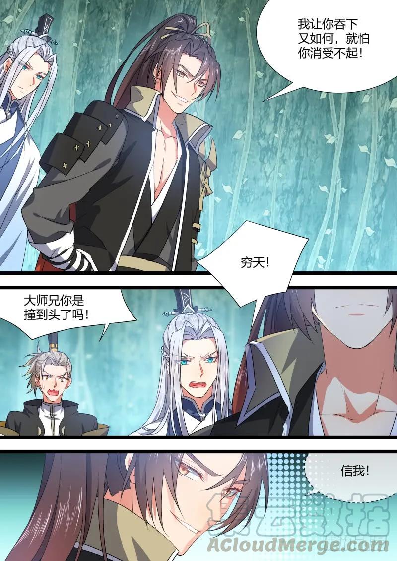 化龙记 第85章.以命相搏（上） 第5页