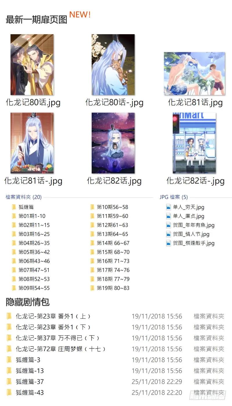 化龙记 第85章.以命相搏（下） 第12页