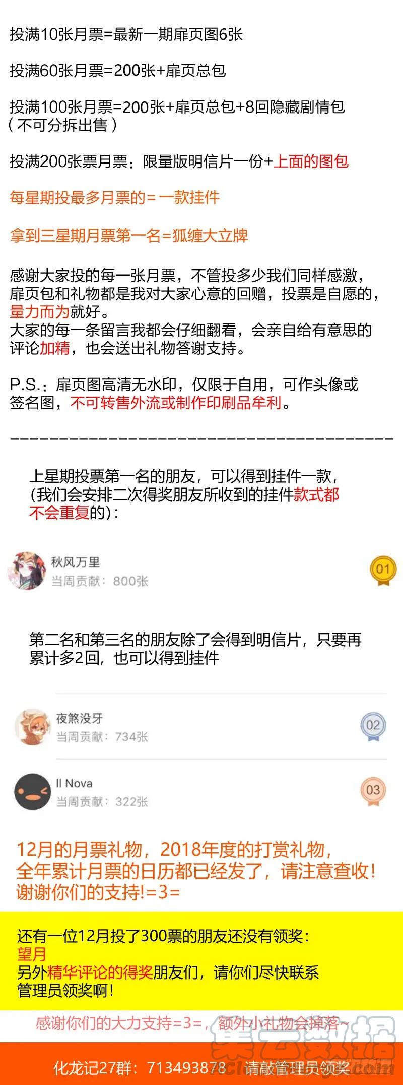 化龙记 第85章.以命相搏（下） 第13页