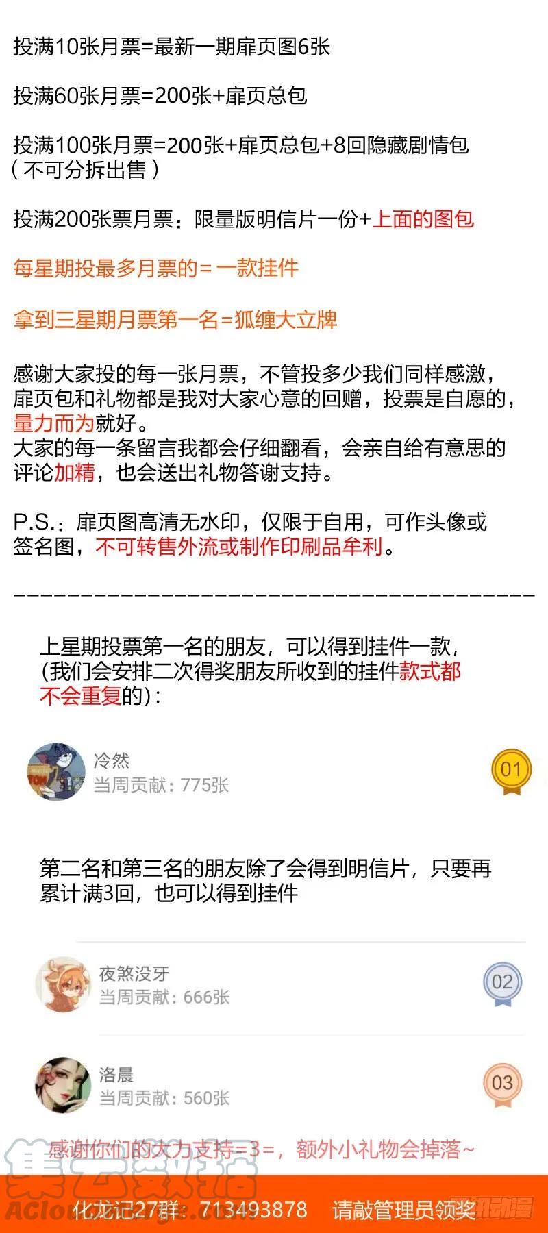 化龙记 第86章.护你周全（下） 第13页