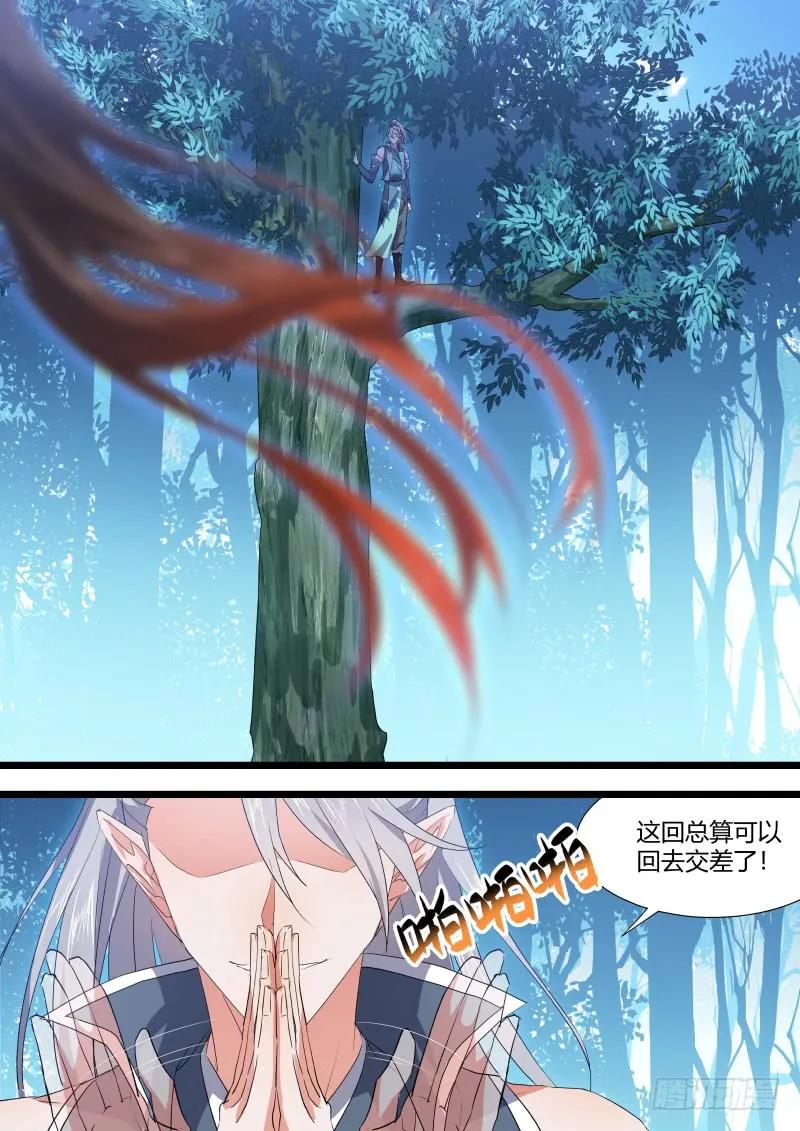 化龙记 第86章.护你周全（下） 第6页