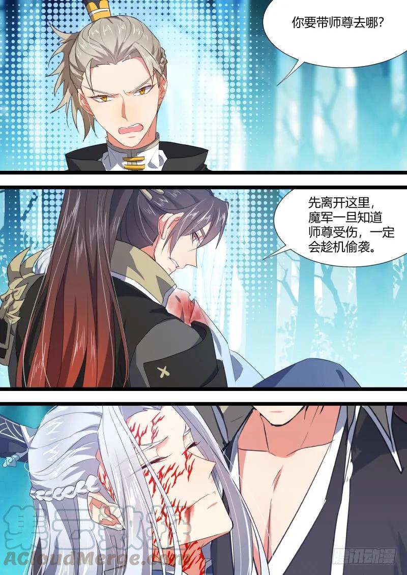 化龙记 第86章.护你周全（下） 第9页