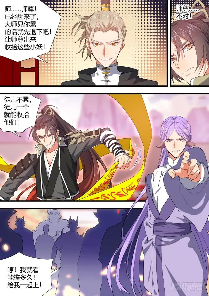 化龙记 第87章.一夫当关（上） 第9页