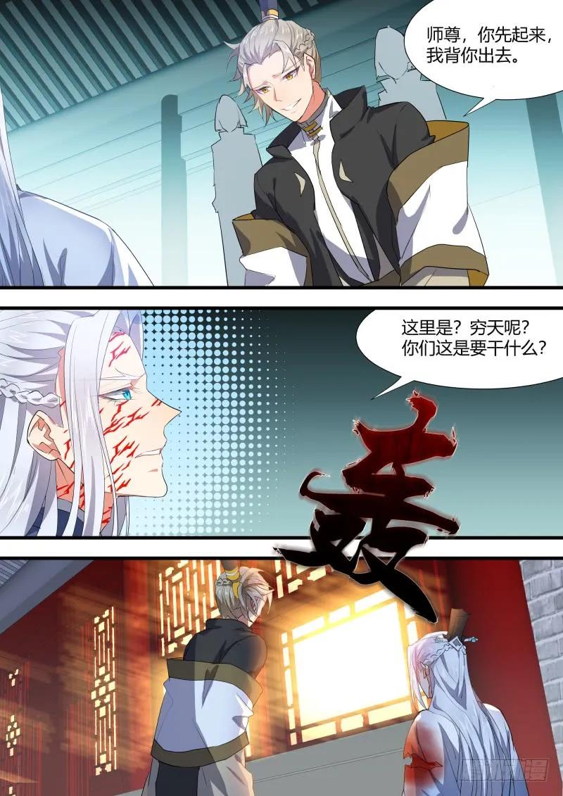 化龙记 第87章.一夫当关（上） 第3页