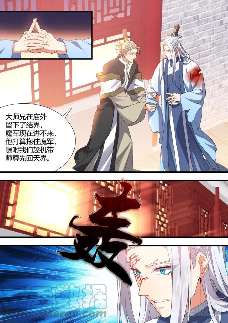 化龙记 第87章.一夫当关（上） 第6页