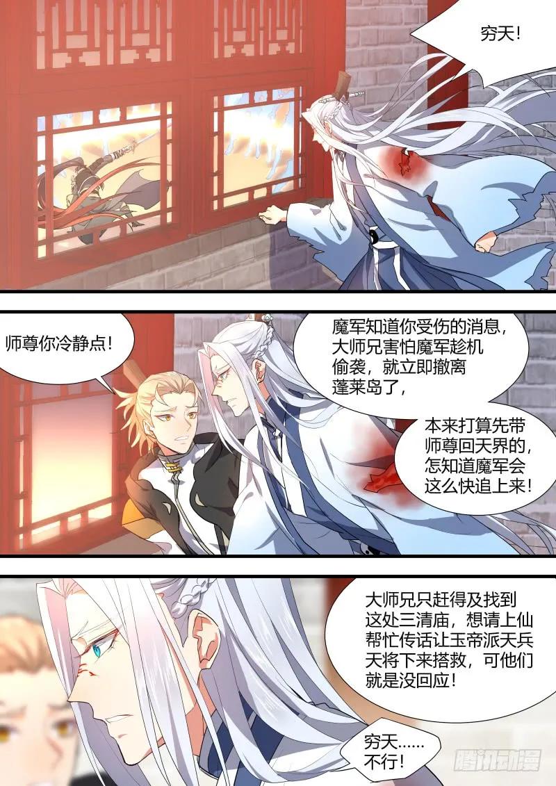 化龙记 第87章.一夫当关（上） 第5页