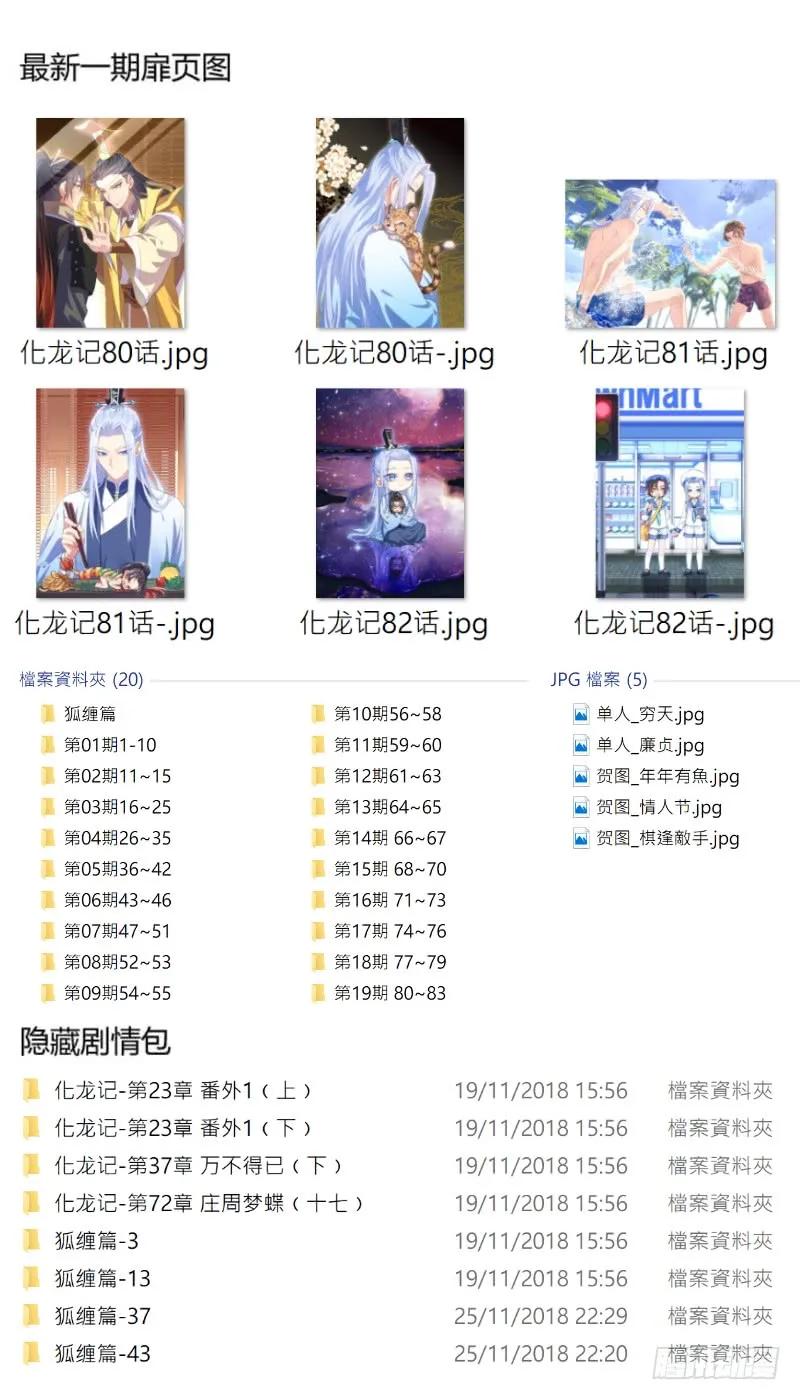 化龙记 人物小档案 第4页