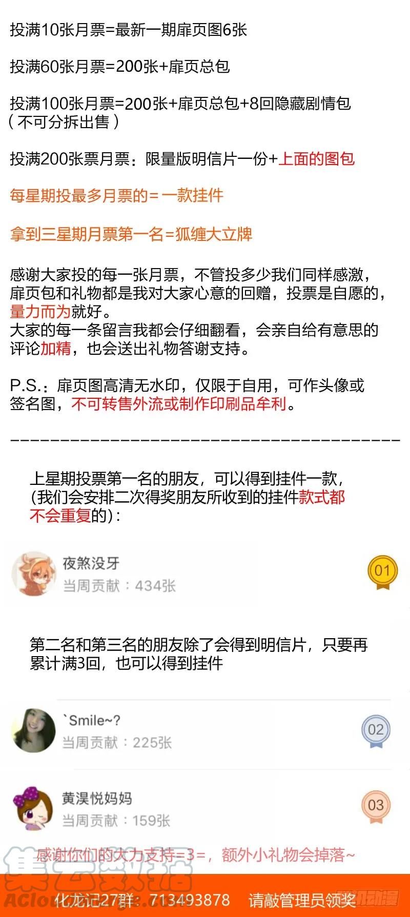 化龙记 人物小档案 第5页