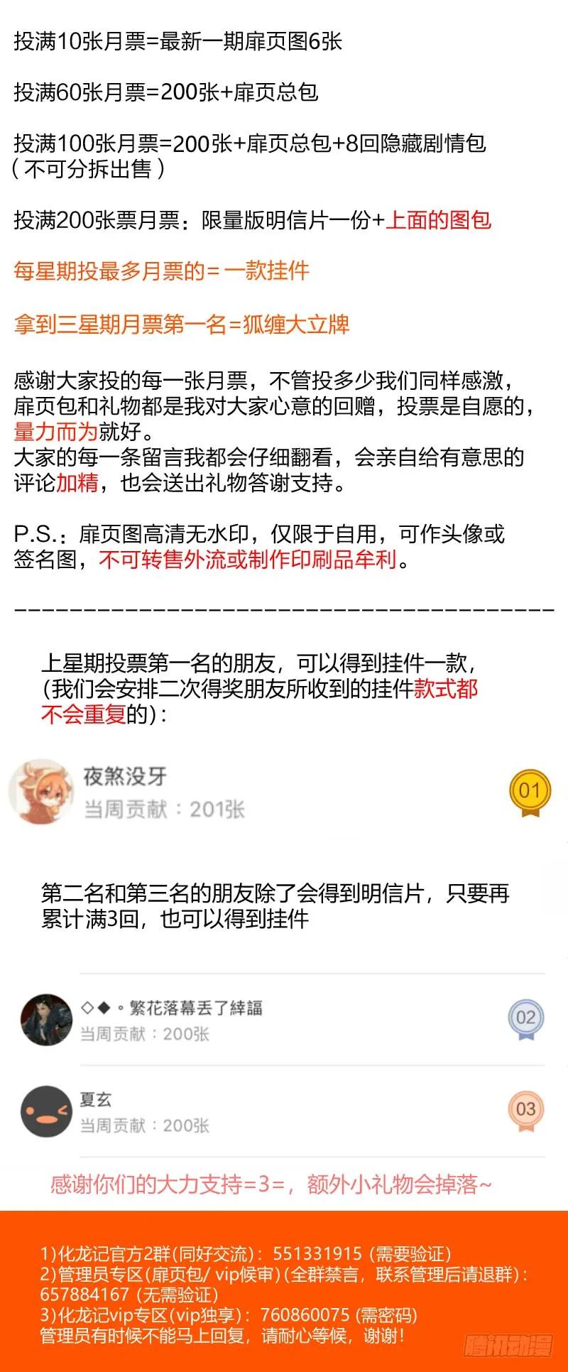 化龙记 第87章.一夫当关（下） 第14页