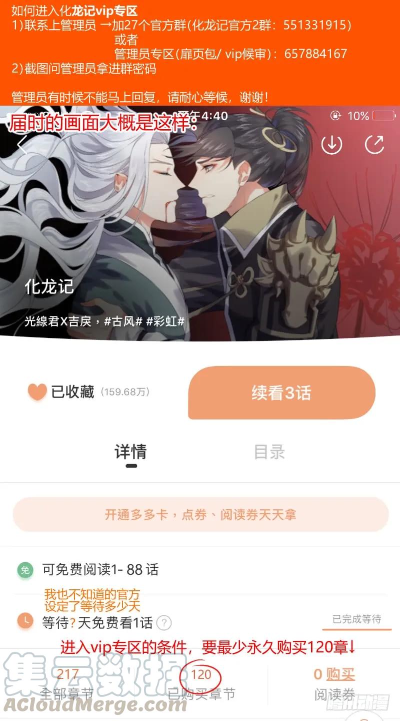 化龙记 第87章.一夫当关（下） 第16页