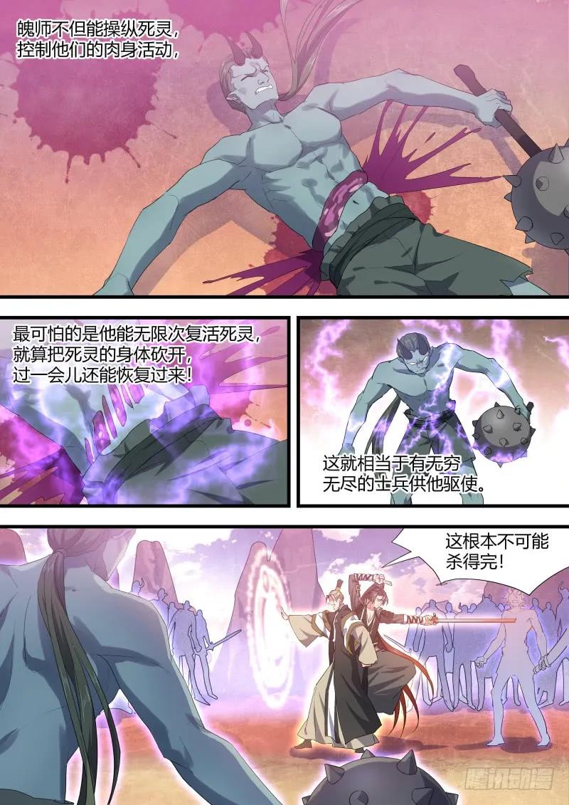 化龙记 第87章.一夫当关（下） 第8页