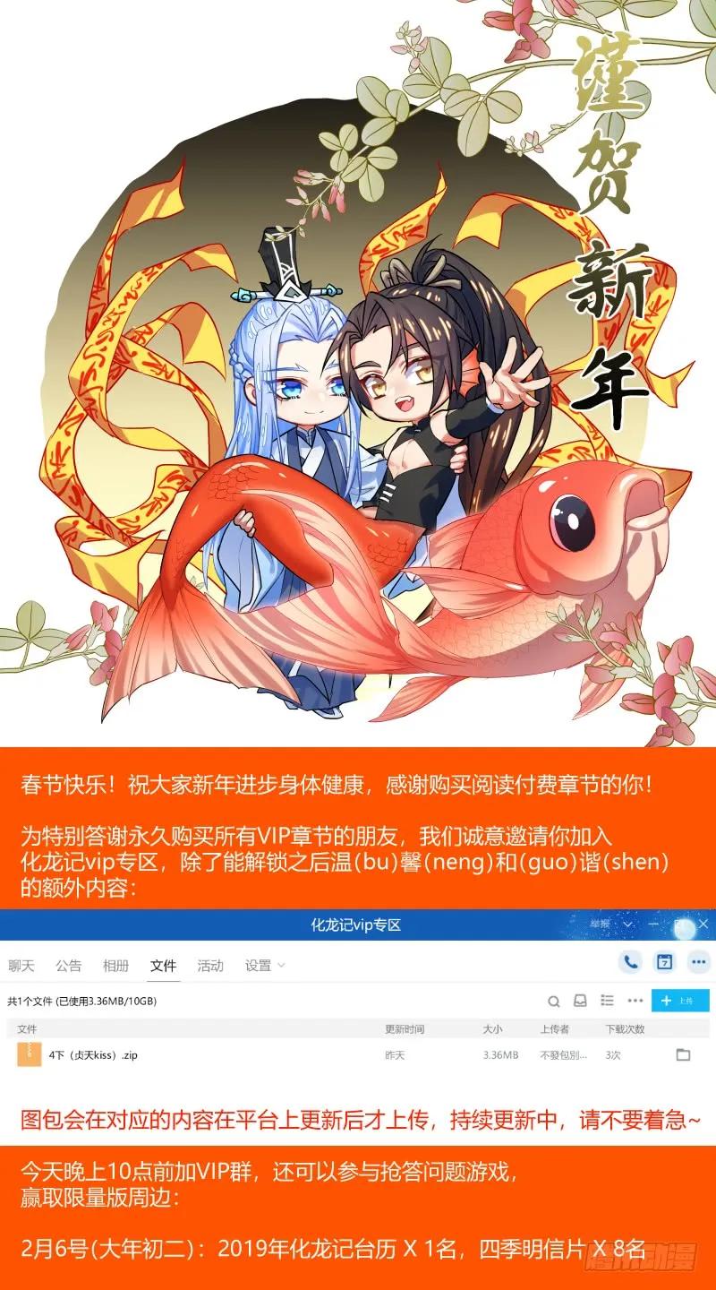 化龙记 第87章.一夫当关（下） 第15页