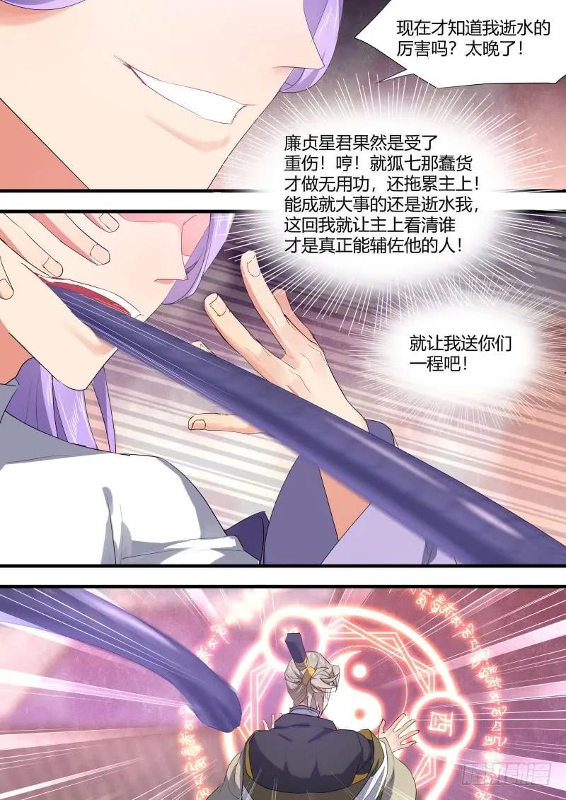 化龙记 第87章.一夫当关（下） 第9页