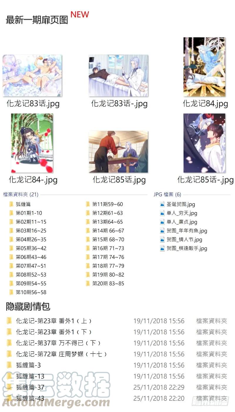 化龙记 第87章.一夫当关（下） 第13页