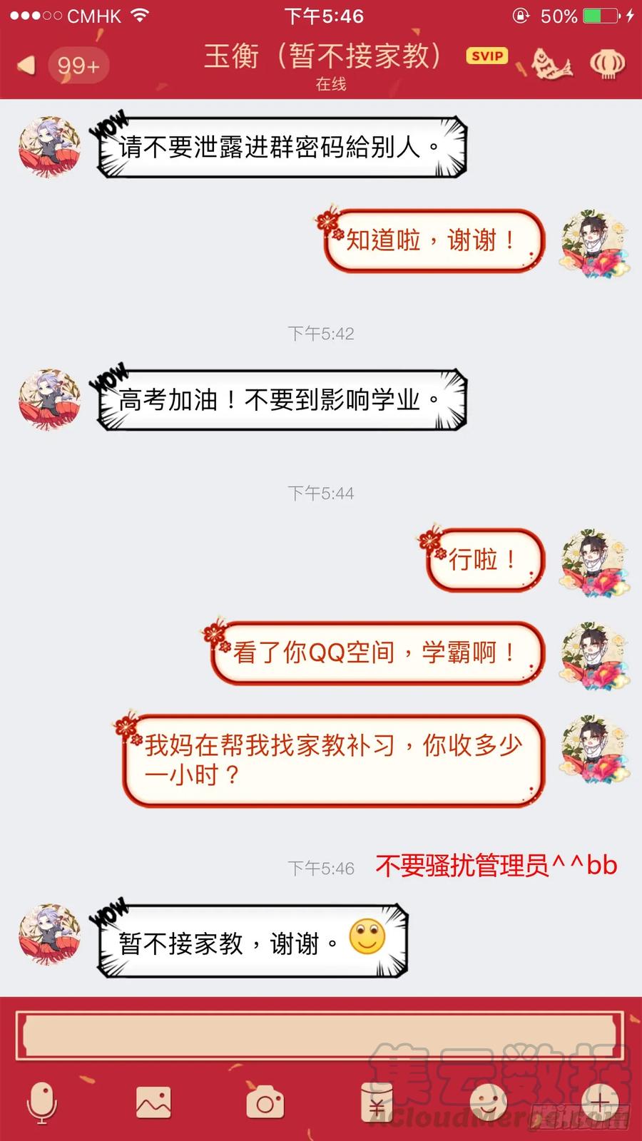 化龙记 第87章.一夫当关（下） 第19页