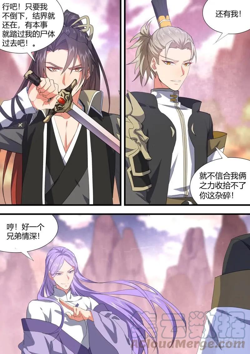 化龙记 第87章.一夫当关（下） 第4页