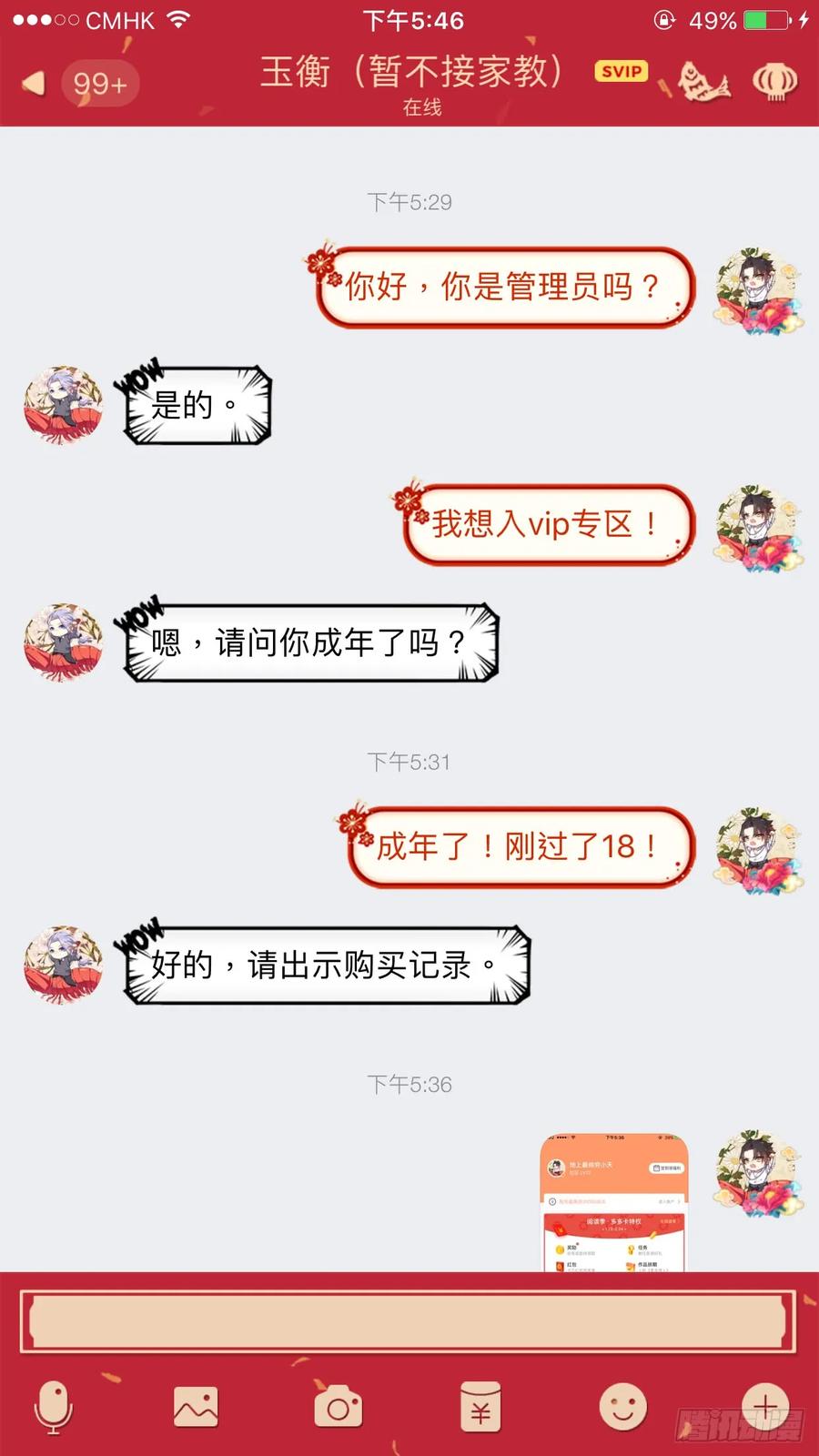 化龙记 第87章.一夫当关（下） 第17页