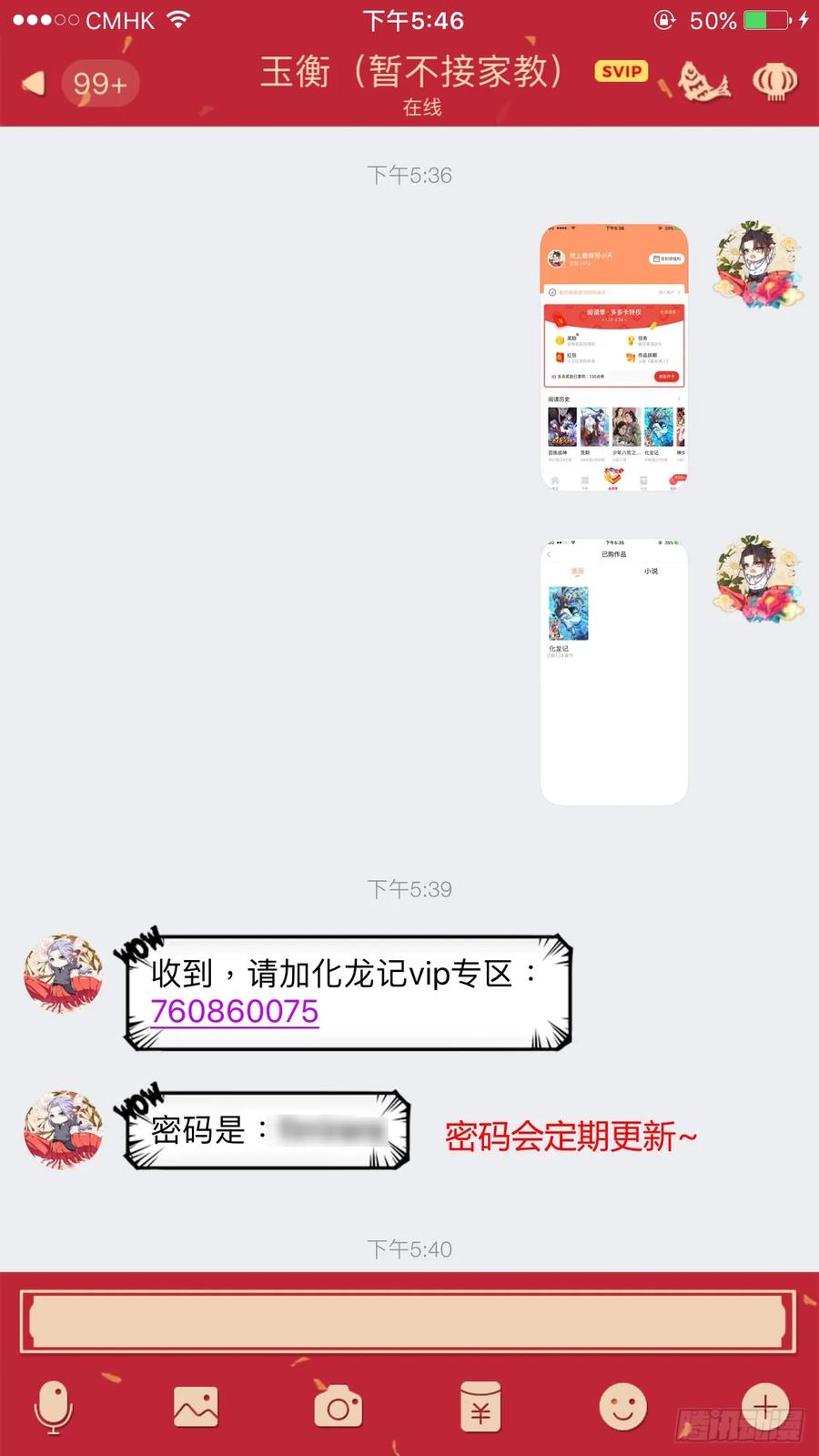 化龙记 第87章.一夫当关（下） 第18页