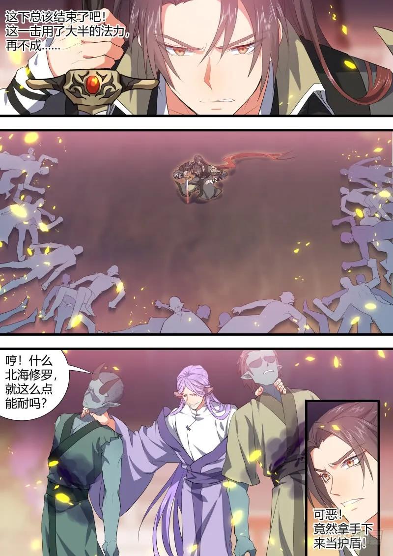 化龙记 第87章.一夫当关（下） 第6页