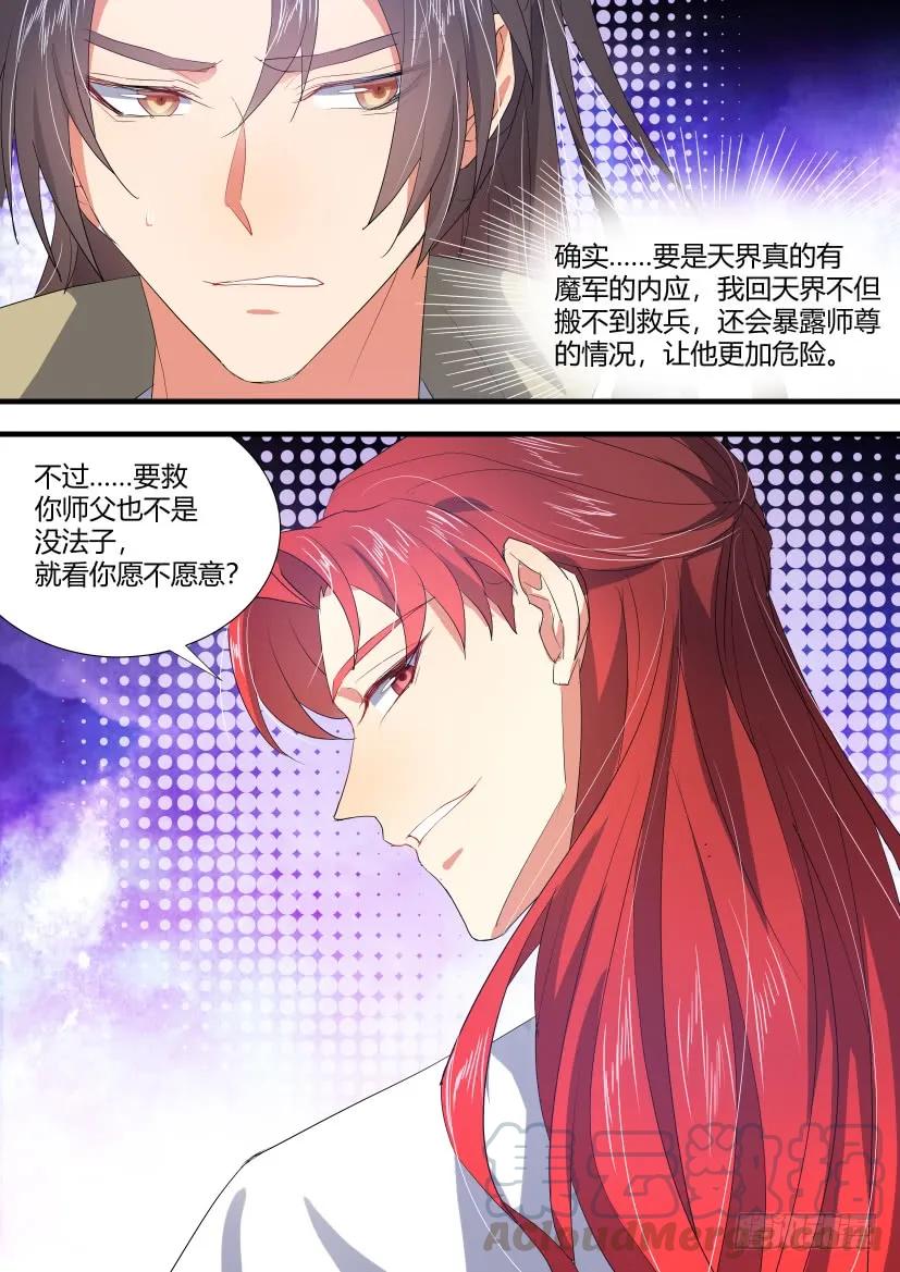 化龙记 第88章.双修之法（上） 第13页