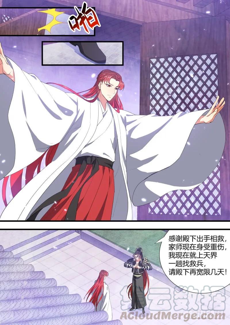 化龙记 第88章.双修之法（上） 第11页
