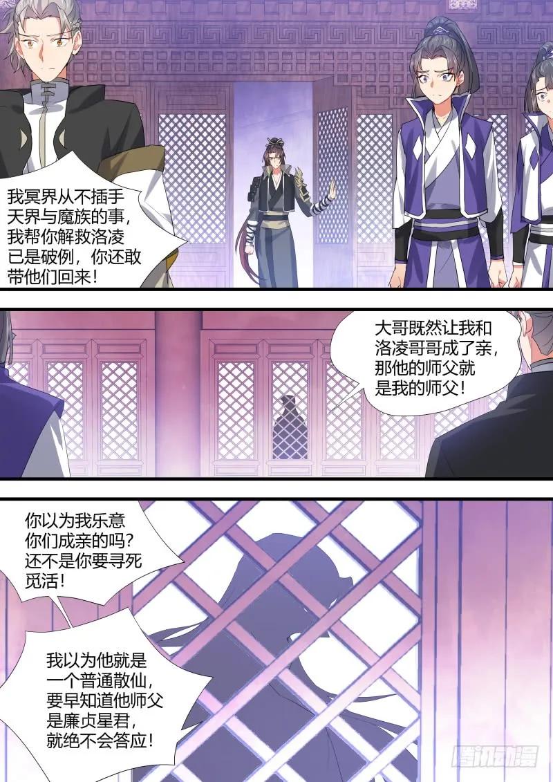 化龙记 第88章.双修之法（上） 第10页