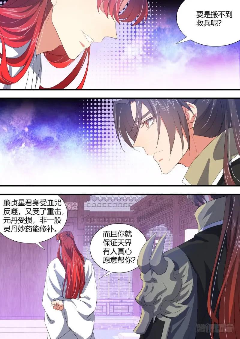 化龙记 第88章.双修之法（上） 第12页