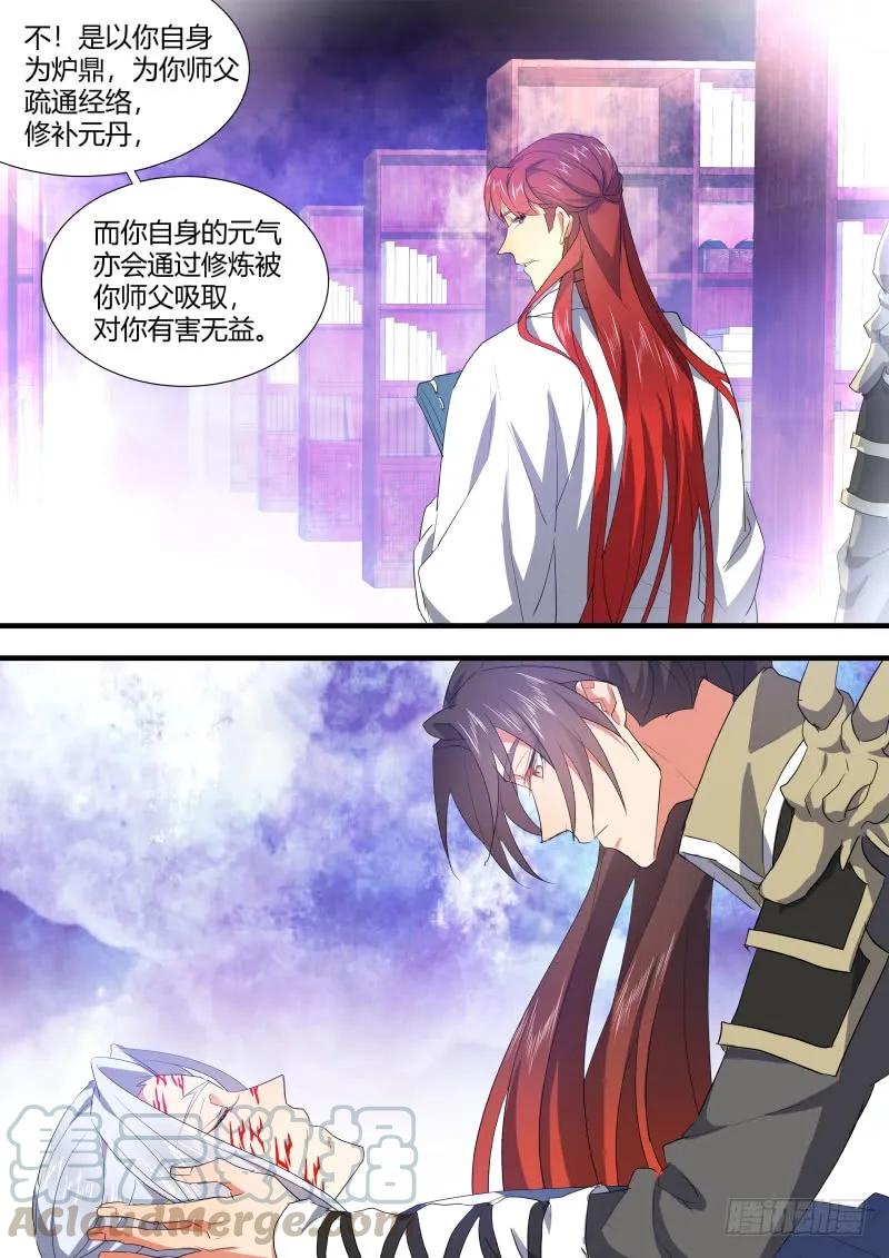 化龙记 第88章.双修之法（下） 第4页