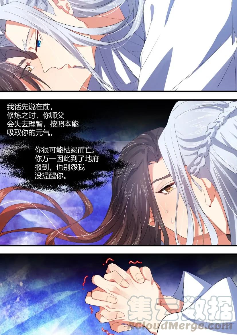 化龙记 第88章.双修之法（下） 第13页
