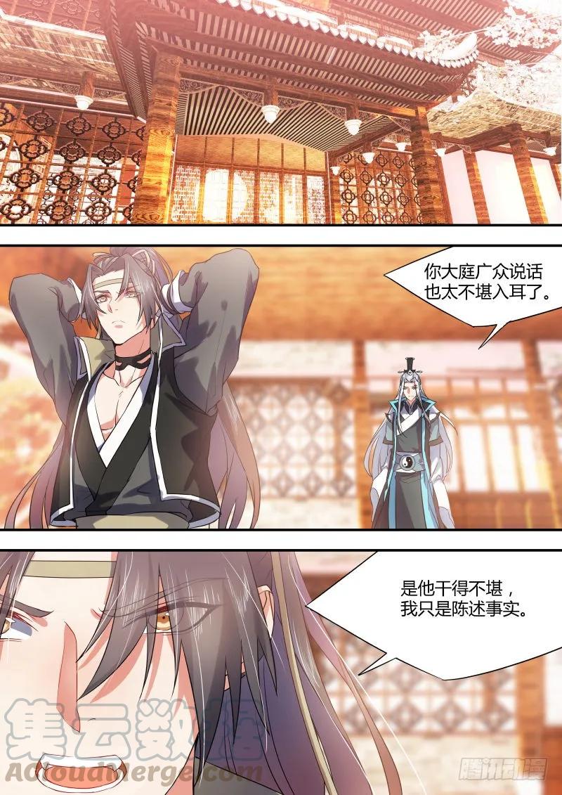化龙记 第十二章 息事宁人﹙下﹚ 第5页
