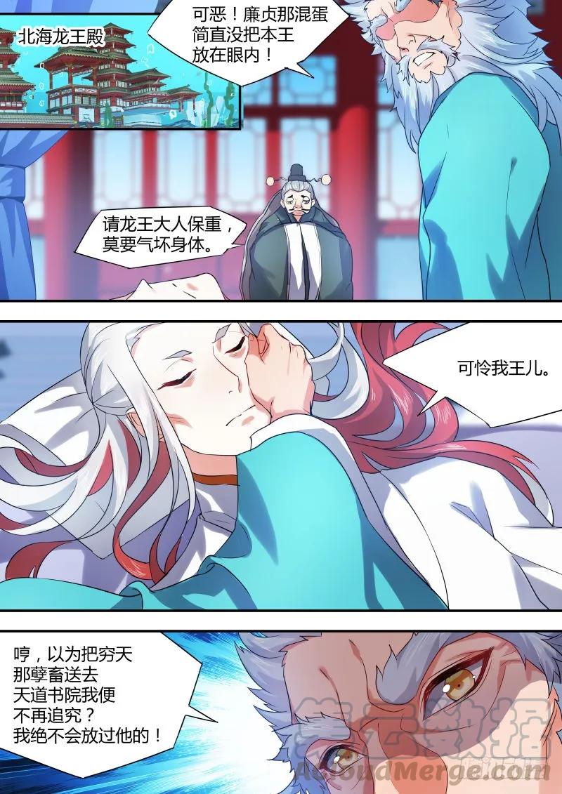 化龙记 第十二章 息事宁人﹙下﹚ 第7页