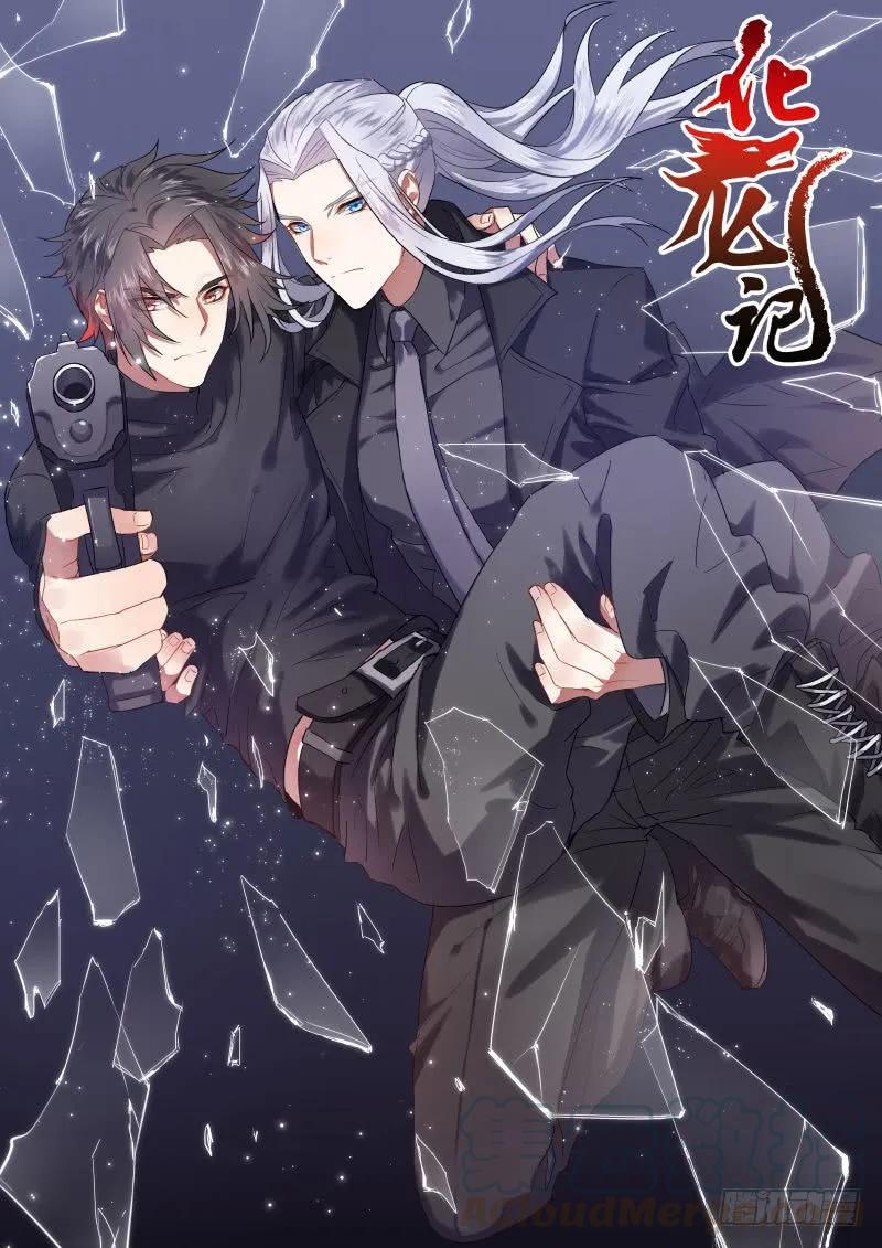 化龙记 第十二章 息事宁人﹙下﹚ 第1页
