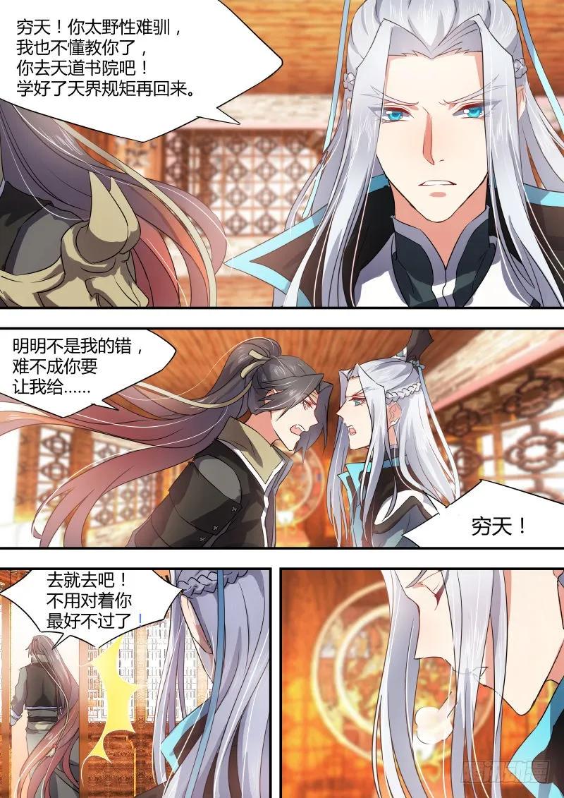 化龙记 第十二章 息事宁人﹙下﹚ 第6页