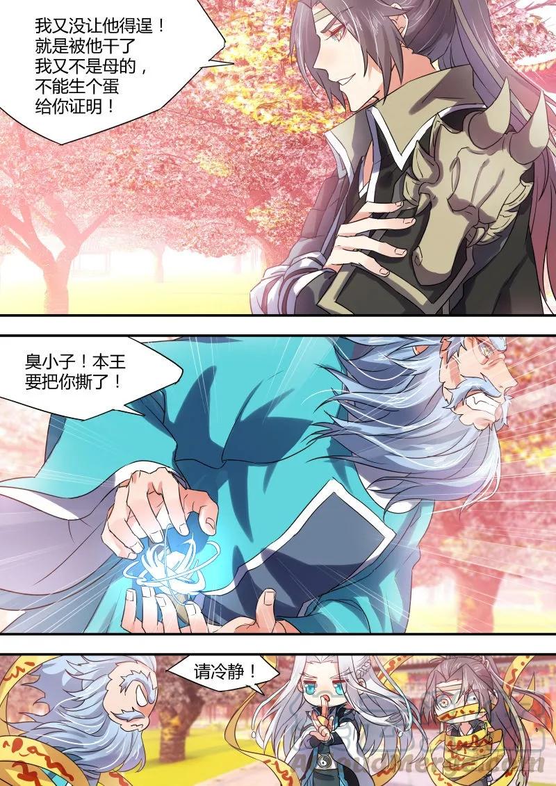 化龙记 第十二章 息事宁人﹙下﹚ 第3页