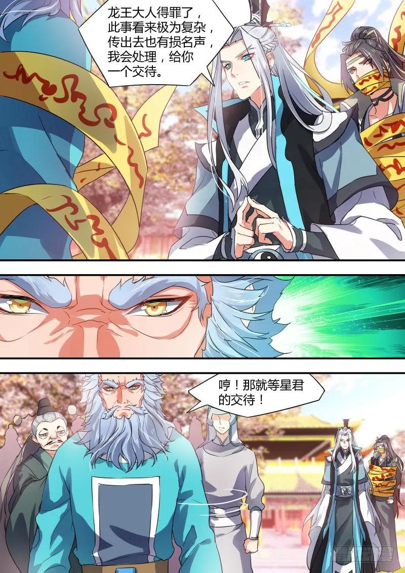 化龙记 第十二章 息事宁人﹙下﹚ 第4页