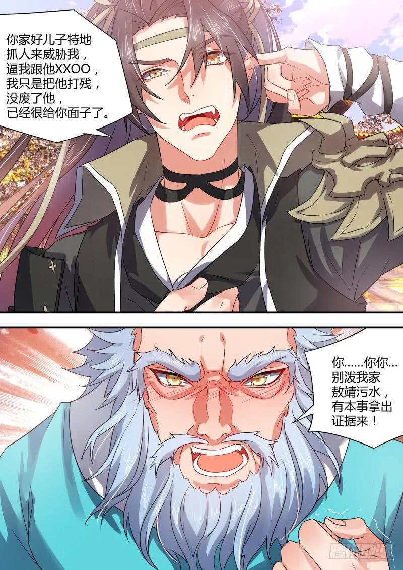 化龙记 第十二章 息事宁人﹙下﹚ 第2页