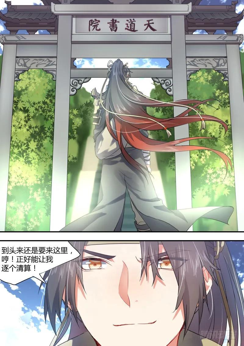 化龙记 第十二章 息事宁人﹙下﹚ 第8页