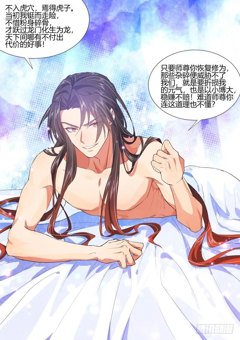 化龙记 第89章.愿为炉鼎（下） 第3页