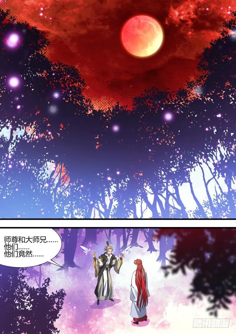 化龙记 第89章.愿为炉鼎（下） 第11页