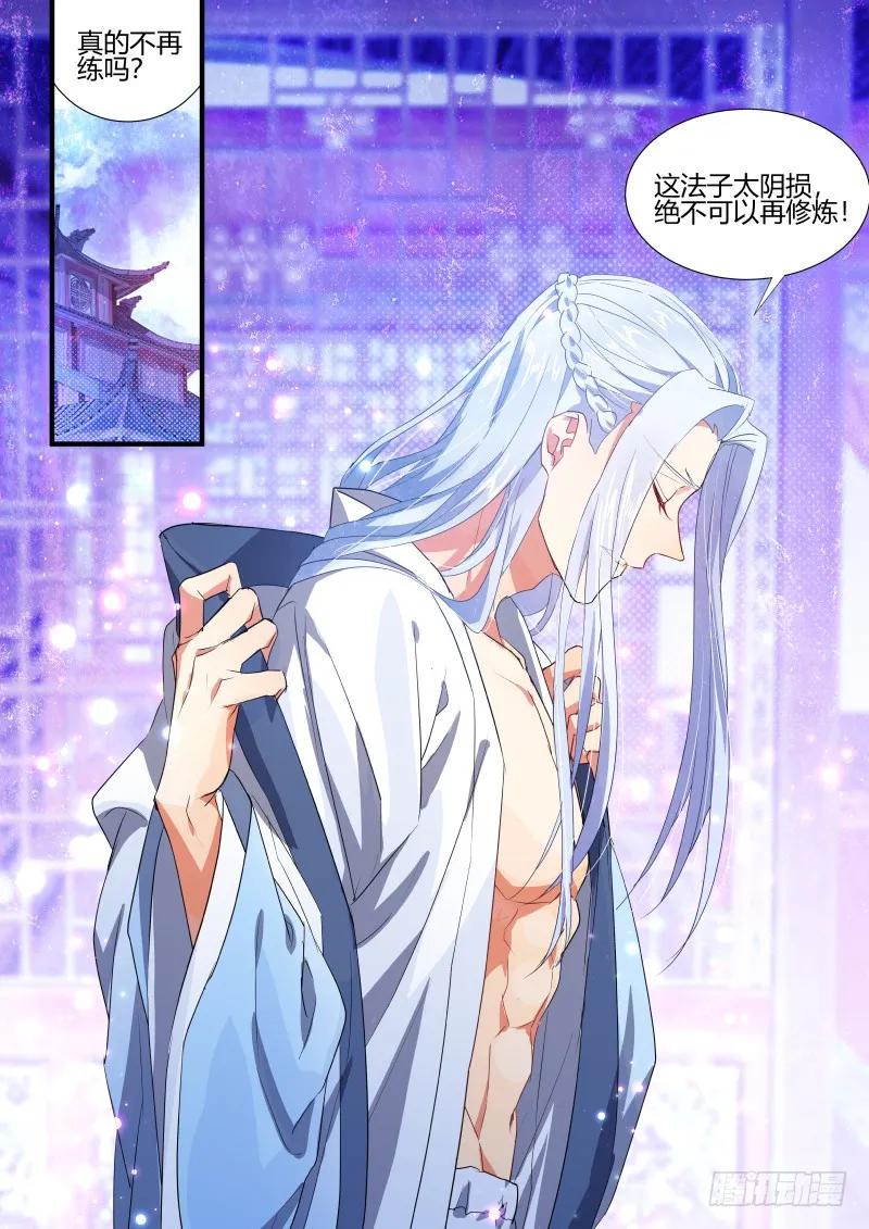 化龙记 第89章.愿为炉鼎（下） 第2页