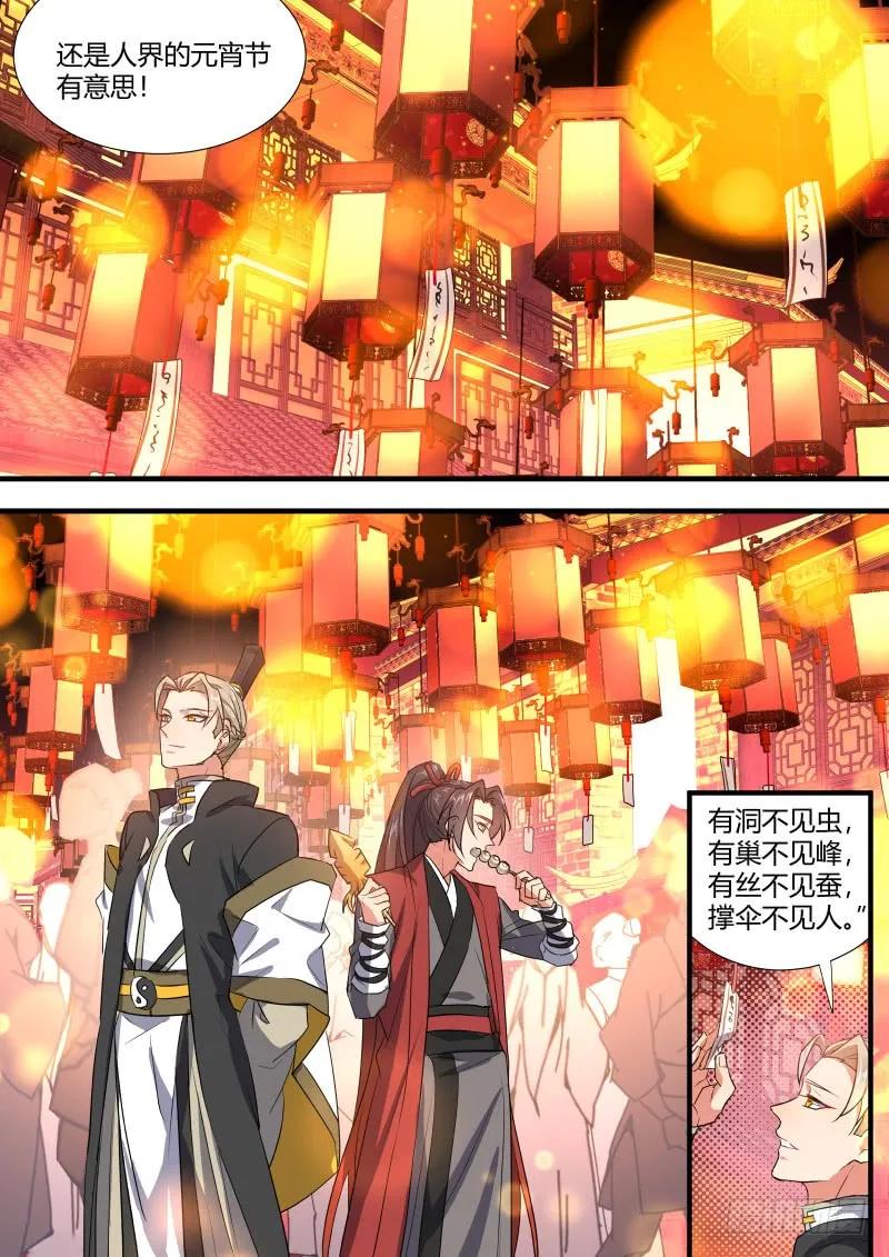 化龙记 元宵节X龙蛋番外（一） 第2页