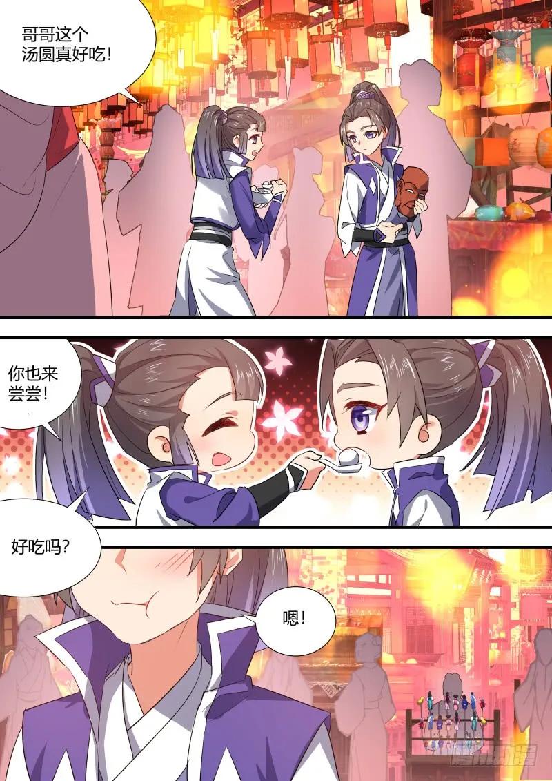 化龙记 元宵节X龙蛋番外（一） 第5页