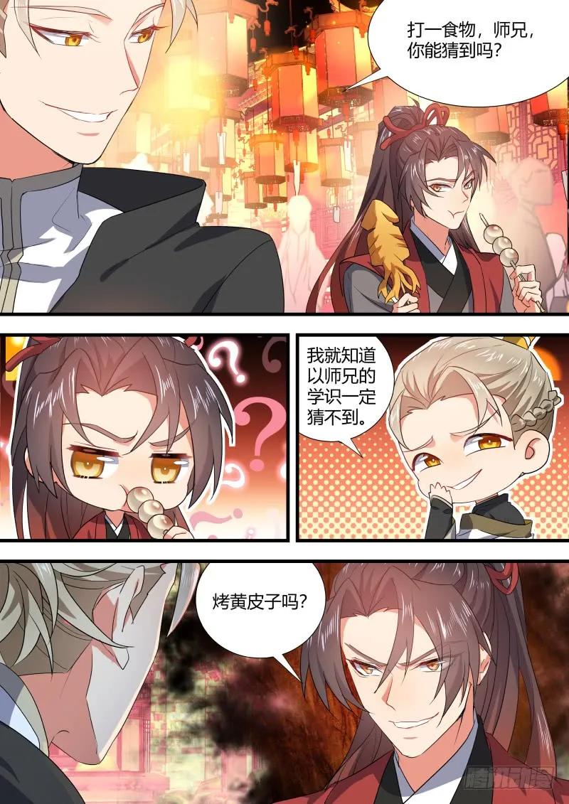 化龙记 元宵节X龙蛋番外（一） 第3页